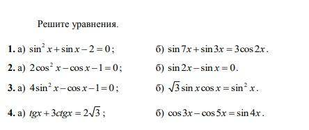 Решите что сможете математ. 10-11кл
