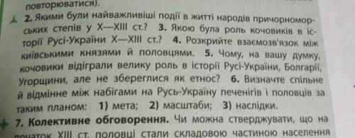 Дайте відповідь на 4,5,6.​