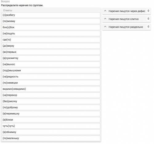 Распределите наречия по группам.
