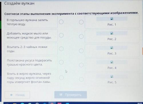 Водоем вулкан задний этапы выполнения эксперимента соответствующим изображениями У меня изображения