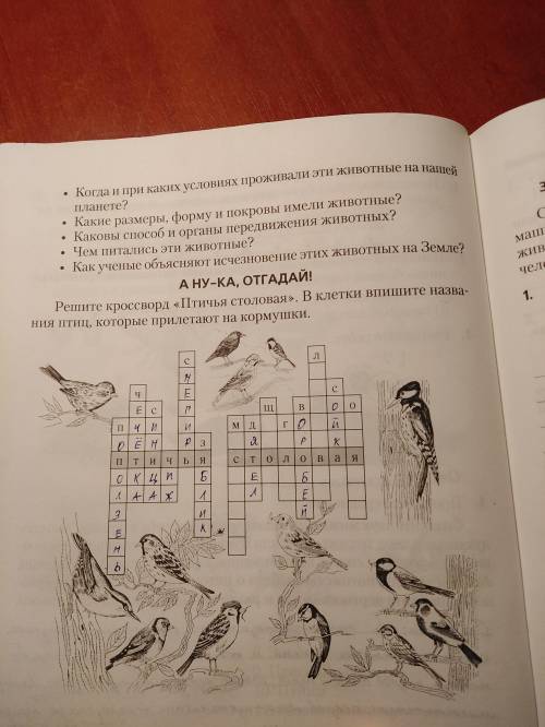 Биология, 6 класс, кроссворд! Я немного уже сделала, но дальше не понимаю☹️