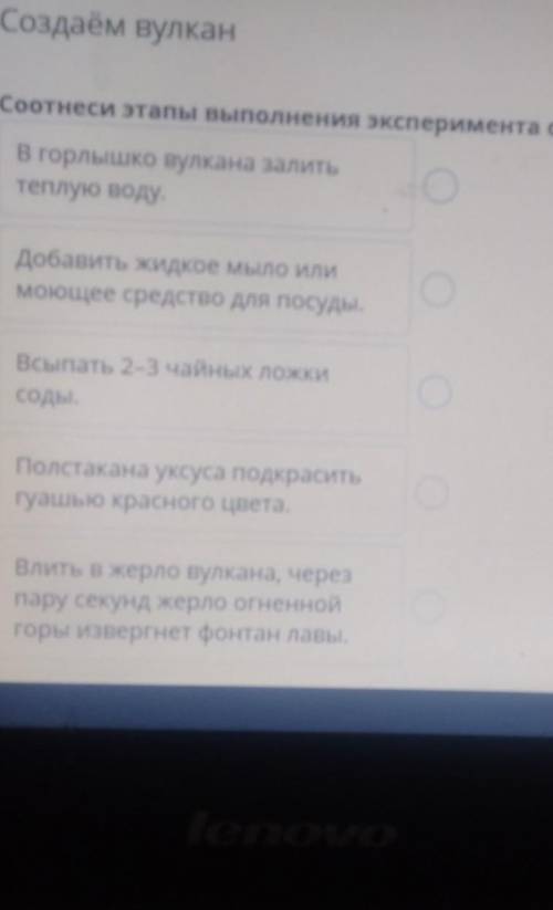 Бзор урока В горлышко вулкана залитьтеплую воду.даём вулкан лРис. 1деообъяснениеДобавить жидкое мыло