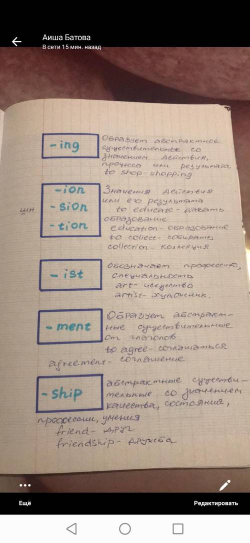 Придумайте 5 слов к каждому из приведенных окончаний(они в красных рамках)