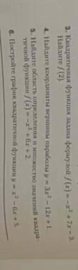с заданием 3-6 подробно только ​