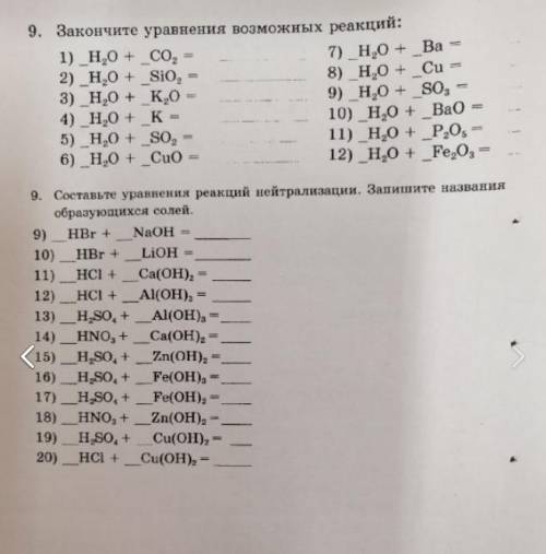 Задание по химии, легкое.(Прикреплена фотка к вопросу) 8 Класс