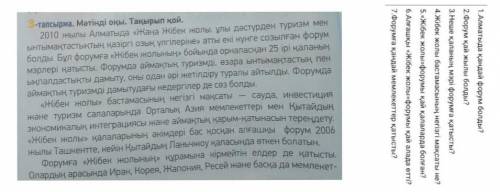 справа есть вопросы на них нужно ответить опираясь на текст с лева ответы на вопросы должны быть на