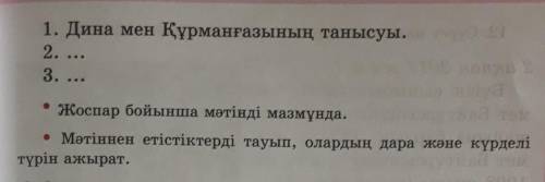 10. Суретке қарап, мәтіннің тақырыбын болжа. – Менің атым Дина, – деді қызғалдақ.Мерейлі бол, Динажа