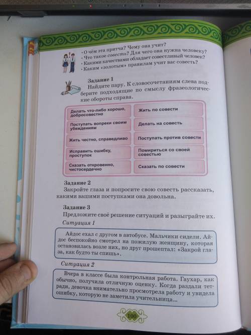 Этого урока почему то тут нет этого урока.Самопознание кто фото это из книги а 3-4 это из тетради да