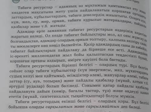 Ғ) Мәтіннен бірыңғай толықтауыштарды, анықтауыштарды және пысықтауыштардытабыңдар.​