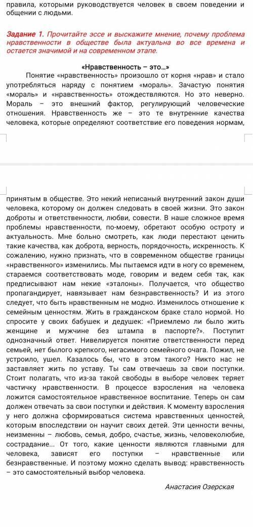 Прочитайте эссе и выскажите мнение, почему проблема нравственности в обществе была актуальна во все