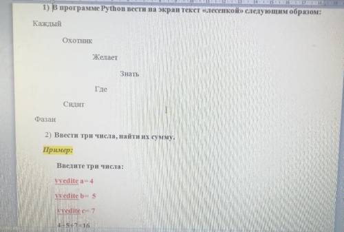 В программе python вести на экран текст лесенкой следующим образом