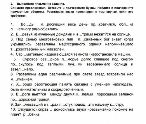 ХЕЛП,БУДУ БЛАГОДАРЕН,ФИГНЮ НЕ ПИСАТЬ! Выполните письменно задание.Спишите предложения. Вставьте и по