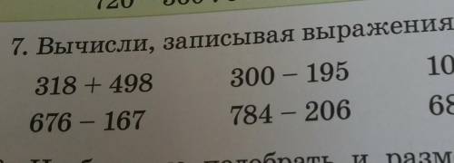 7. Вычисли, записывая выражения столбиком. 300-1951000-654318+498676 - 167784 - 20668 + 525. Необход