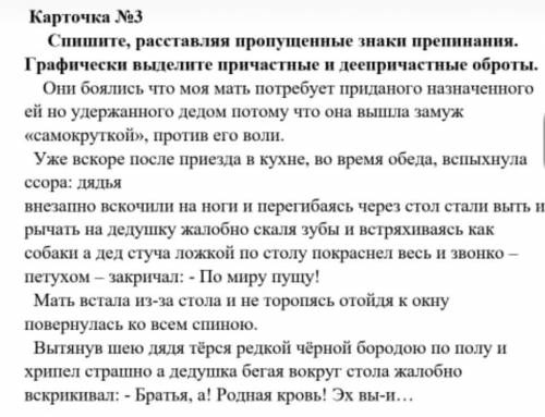 Спишите расставляя пропущенные знаки препинания.Графический выделите причастные и деепричастные обор