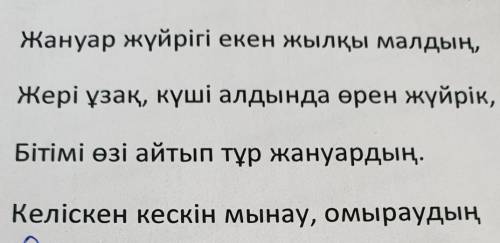 Автордың тіліне қарай аудара отырып, ойын ары қарай жалғастыр​