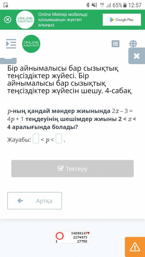 В каком наборе значений p находится множество решений уравнения 2x - 3 = 4p + 1 в диапазоне 2