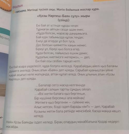 41 бет, 3-тапсырма. Мәтінді түсініп оқып, екі кісі өздеріне қандай уәде бергенін туралы жыр үзіндісі