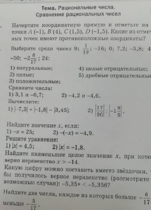 Тема. Рациональные числа Сравнение рациональных чиселВ-22—50; -2 :: 24:Начертіпте координатную пряму