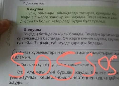 А оқушы Сулы орманды аймақтарда топырақ құнарлы болады. Ол жерге жаңбыр жиі жауады. Теңіз немесе кел