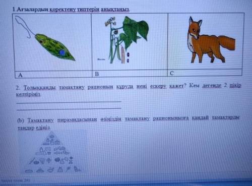 Көмек тесіңісші өтінеміннн жалғасы бар аккаунтымда 3,4-ші тапсырма калд болды өтінемііінн​