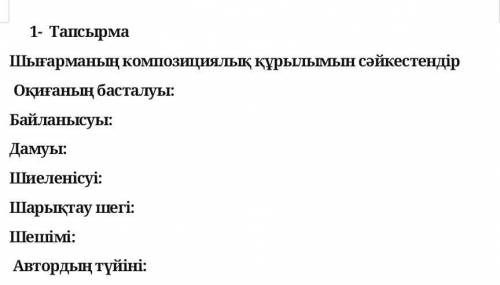 Бір Өгіз айдын шалқар көлге келді, Жағалап суаты бар жерге келді.Шілденің сарша тамыз ыстық кезі,Бек