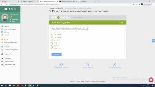 Какие выражения равны данному выражению −3c−3p ? (Может быть несколько правильных вариантов ответа!)