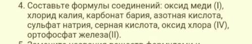 составьте формулы соединений оксид меди 2, хлорид калия, карбонат бария, азотная кислота, сульфат на