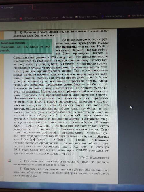 Разделите текст на смысловые части. К каждой из них запишите ключевые слова и словосочетания.