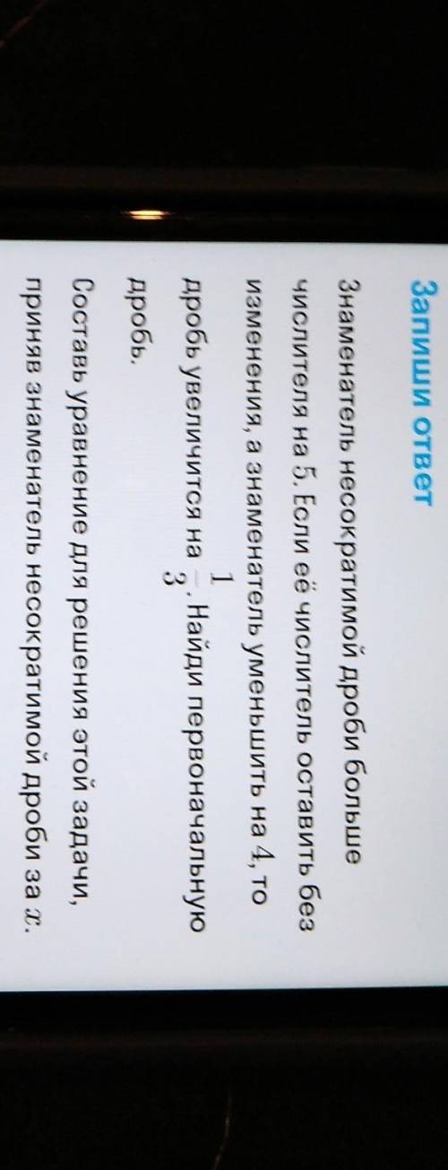 Знаменатель несократимой дроби больше числителя на 5. Если её числитель оставить безизменения, а зна