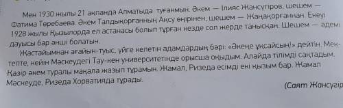 мәтін бойынша тақырып қою және мәтін бойынша диалог құру 6 сұрақ/6 жауап. берем көмек керек достар.​