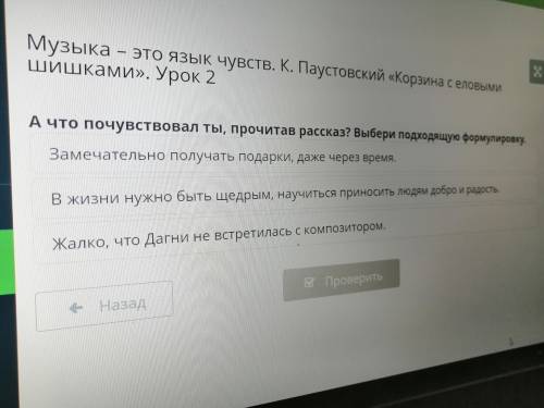 А что почувствовал ты прочитав расказ? выбери подходящую формулировку