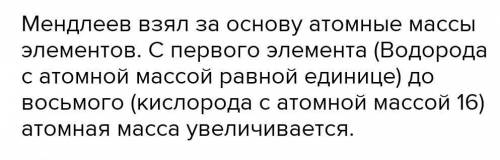 3.Что взял за основу своей классификации Д.И.Менделеев