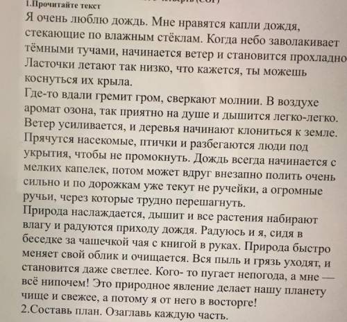 5.Составь по тексту творческий вопрос. 6.Составь по тексту оценочный вопрос.