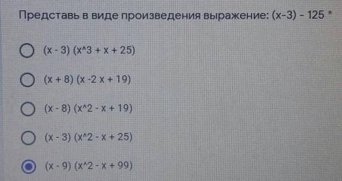 Представь в виде произведения выражение: (x-3) – 125 * О(x-3) (x^3 +х+25)о(х + 8) (x -2x+ 19)(х - 8)