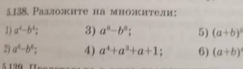 5.138. Разложите на множители: 1) a-b4;3) a-b8;2) a-bв;4) a1+a1+a+1;5) (a+b)3 — (a-b)3;6) (a+b) - (a