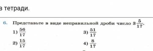 Представьте в виде неправильной дроби