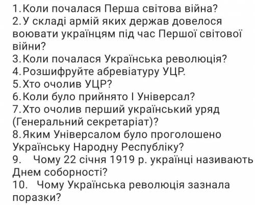 Дайте відповіді на запитання сторія України) ​