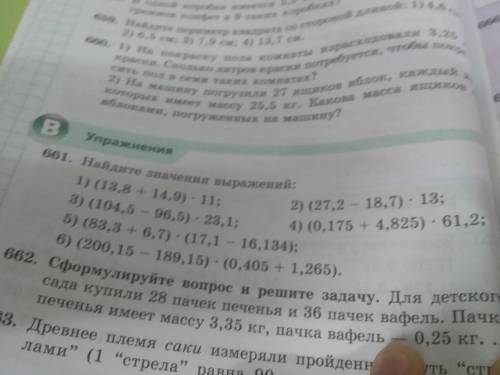 Найдите значения выражений: