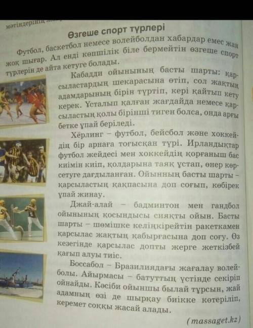 1)Салт және сабақты етістікті өздері тіркесіп тұрған сөздермен жазып алыңдар. 2)Доппен ойналатын ойы