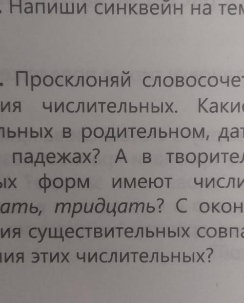 Русский язык упражнение 338 5 класс словосочетание просклоняй трое ушек​