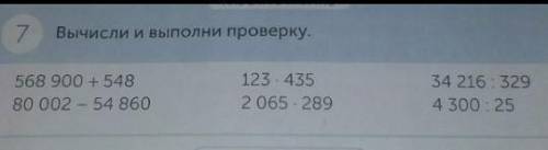 Вычесли и выполни проверку столбиком можно Фото не пишите строчкой! ​