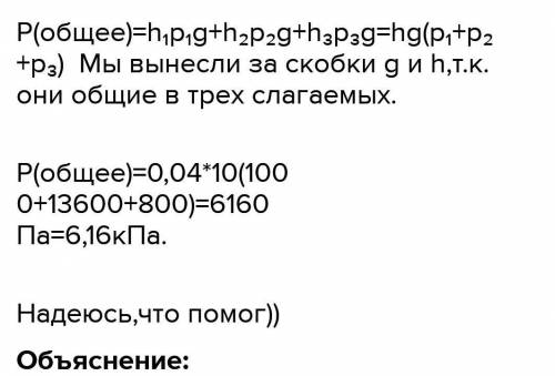 В цилиндрический сосуд налили 3 жидкости: ртуть (плотность 13600 кг/м3), воду (плотность 1000 кг/м3)