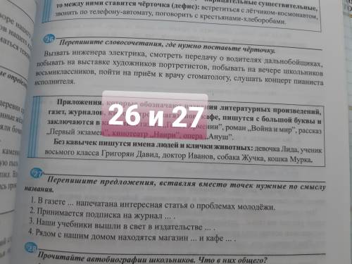 Это очень возможно Упражнение 26 и 27