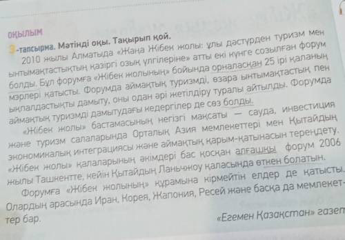 4-тапсырма. Мәтіннен етістіктерді тауып, қай шақта тұрғанын айт. Осы етістіктерді нақ осы шақ, жедел