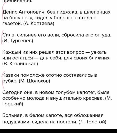 Найдите обособленные несогласованные определения. Денис Антонович, без пиджака, в шлепанцах на босу