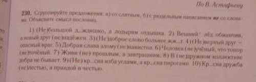 Сгруппируйте предложения: а)со слитным, б) с раздельными написанием не со словами ​