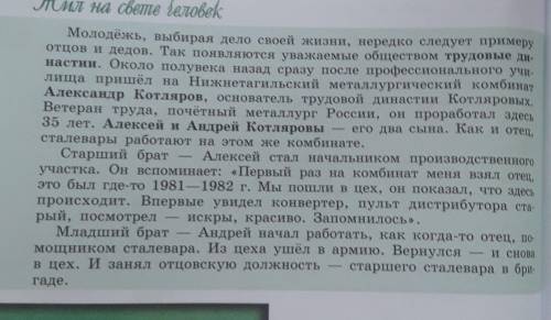 Вопросы:1.Как ты думаешь, почему сыновья выбрали профессию своего отца?2.Какую функцию домохозяйства