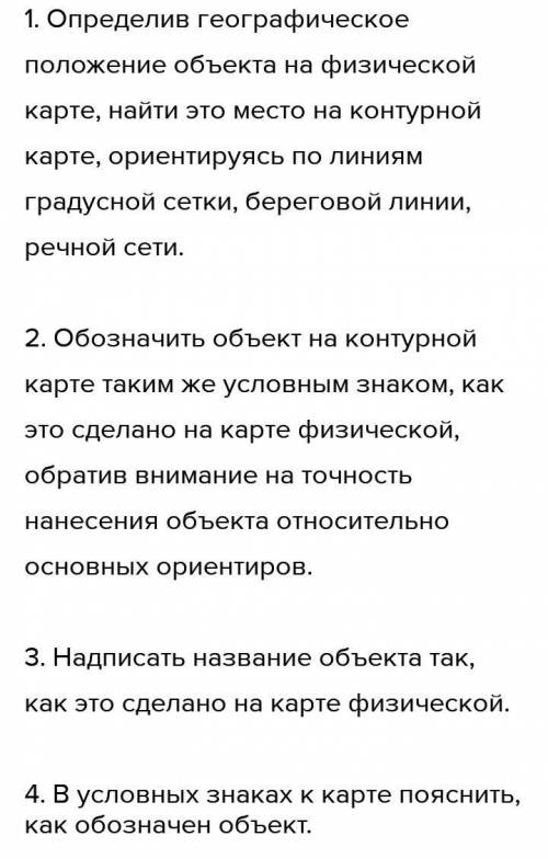 Прием обозначения на контурной карте географических объектов Определив географическое положение объе