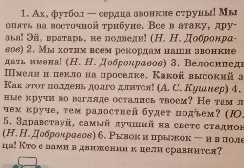 343A) Прочитайте выразительно предложения. Назовите ри торические вопросы, восклицания, обращения. С