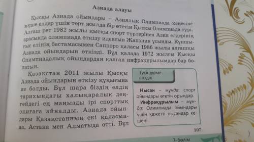 Б мәттінен саьт етістік пен сабақты етістіктерді тауып,ажыратып жазыңдар